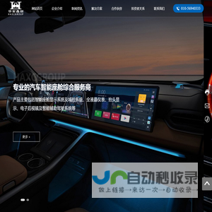 华安鑫创控股（北京）股份有限公司