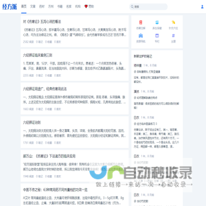 经方派