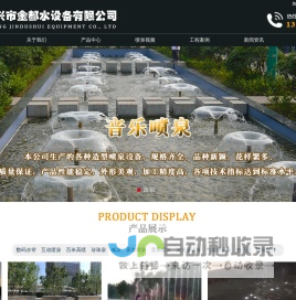「喷雾设备」喷泉水景设备