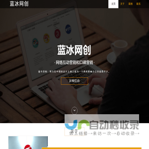 蓝冰网创