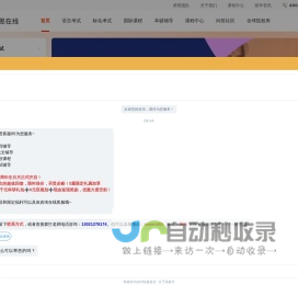 考而思在线