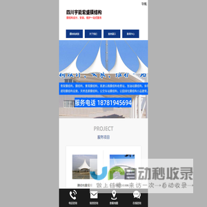 四川宇能宏盛膜结构安装工程有限公司