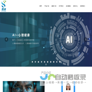 思源灵犀科技,心理健康,客观筛查,心理咨询