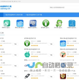 u盘启动盘制作工具首页