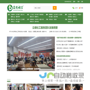 立德社工网