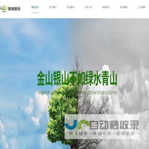 安徽辉闰环境保护工程股份有限公司
