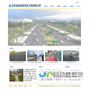 北京金诚安泰市政工程有限公司