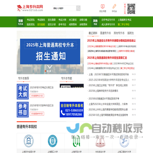 上海专升本考试网