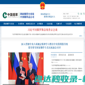国家烟草专卖局
