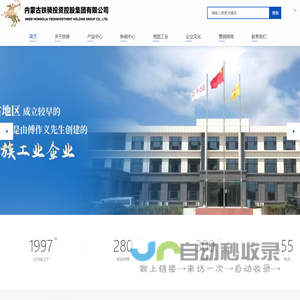 内蒙古铁骑投资控股集团有限公司