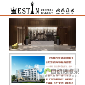 江苏威斯汀优格食品投资有限公司