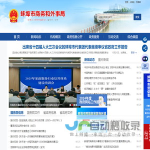 蚌埠市商务和外事局