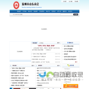 山东人在温州