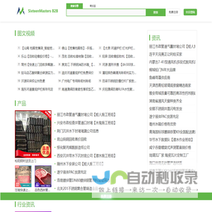 【SixteenMasters