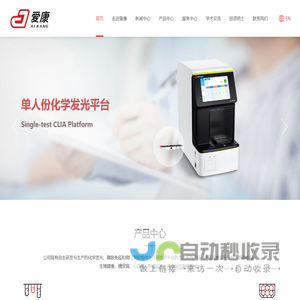 深圳市爱康生物科技股份有限公司
