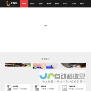 通下水道电话