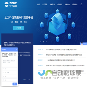 科技成果评价