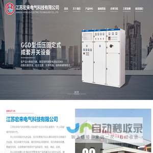 江苏宏来电气科技有限公司