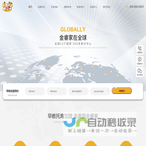 早教加盟中心
