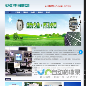 汉控科技/净化恒温恒湿/实验室通风/冰蓄冷/机房群控/水处理/恒压供水/控制柜/变频柜