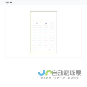 简易计算器