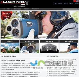 美国激光技术公司