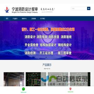 宁波消防设计