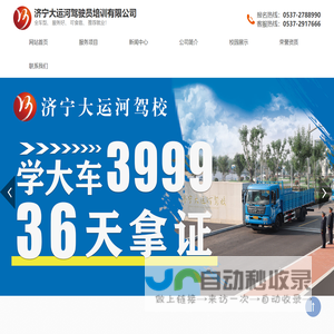 学大车