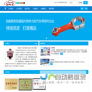 济南第二汽车配件有限公司