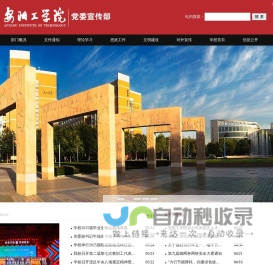 安阳工学院党委宣传部