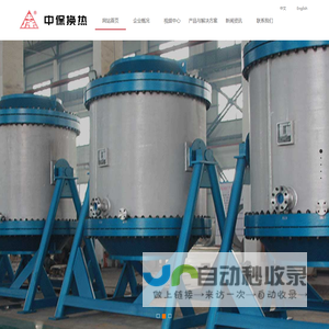 四平市中保换热设备有限公司