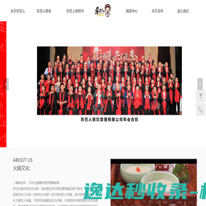 长春东巴人餐饮管理有限公司