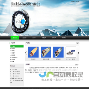 镇江市化工仪表配件厂有限公司