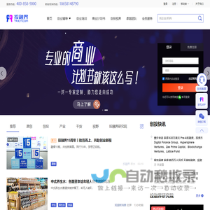 投融界｜国内专业的一站式创业服务平台