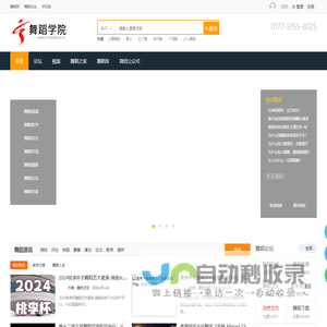 舞蹈学院