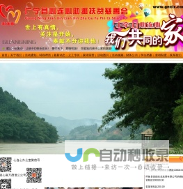 广宁县心连心助孤扶贫慈善会