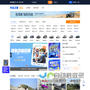 汽车之家论坛