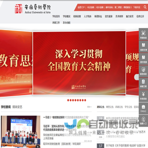 安徽艺术学院