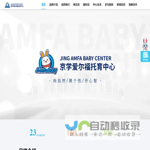 爱尔福婴幼儿托育中心官网