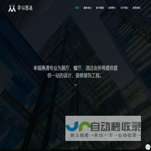 幸福惠通