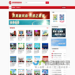 吉林市教育信息中心