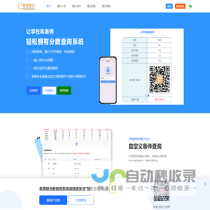 分数查询系统制作