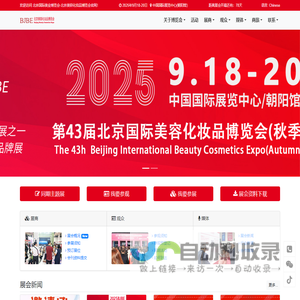 北京国际美业博览会
