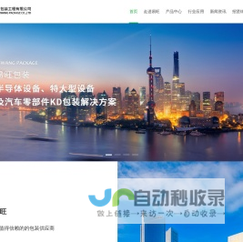 上海易旺包装工程有限公司
