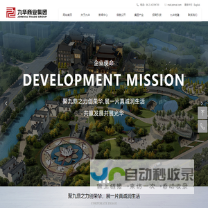 上海九华商业（集团）有限公司