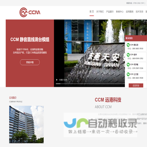 CCM静音直线模组