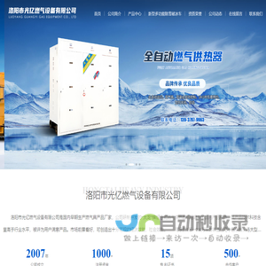 洛阳市光亿燃气设备有限公司