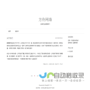 方舟网络