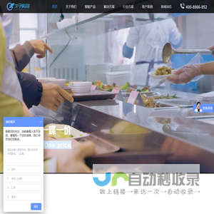 智慧食堂