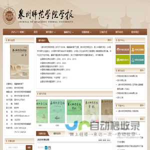 泉州师范学院学报